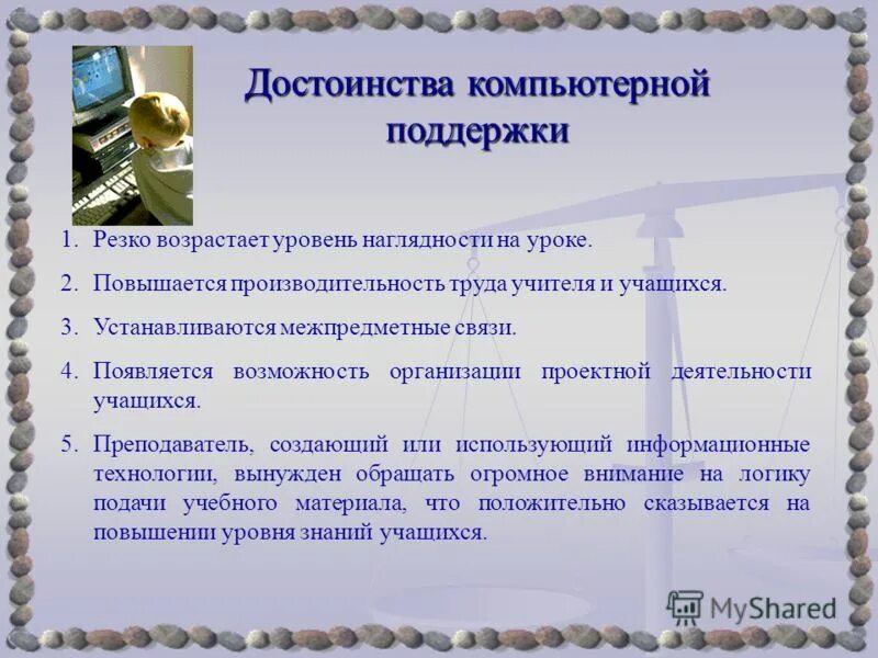 Обучающая функция урока. Достоинства компьютерной презентации. межпредметные связи на уроках. средства труда учителя. обучающие развивающие и воспитывающие функции урока.