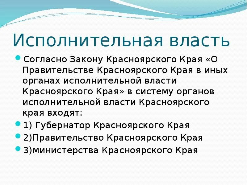 Структура законодательной власти Красноярского края. Структура органов исполнительной власти Красноярского края. Структура органов власти Красноярского края. Орган законодательной власти Красноярского края.