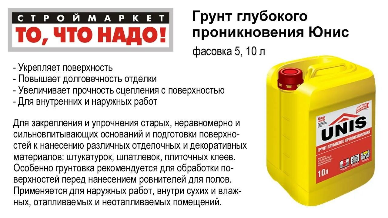 Unis 10 л. Грунтовка юнис глубокого проникновения 10л. грунт юнис универсальный 10 л. грунт unis глубокого проникновения 10 л. юнис грунтовка глубокого проникновение 5л.