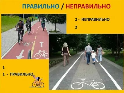 Неправильно и несправедливо