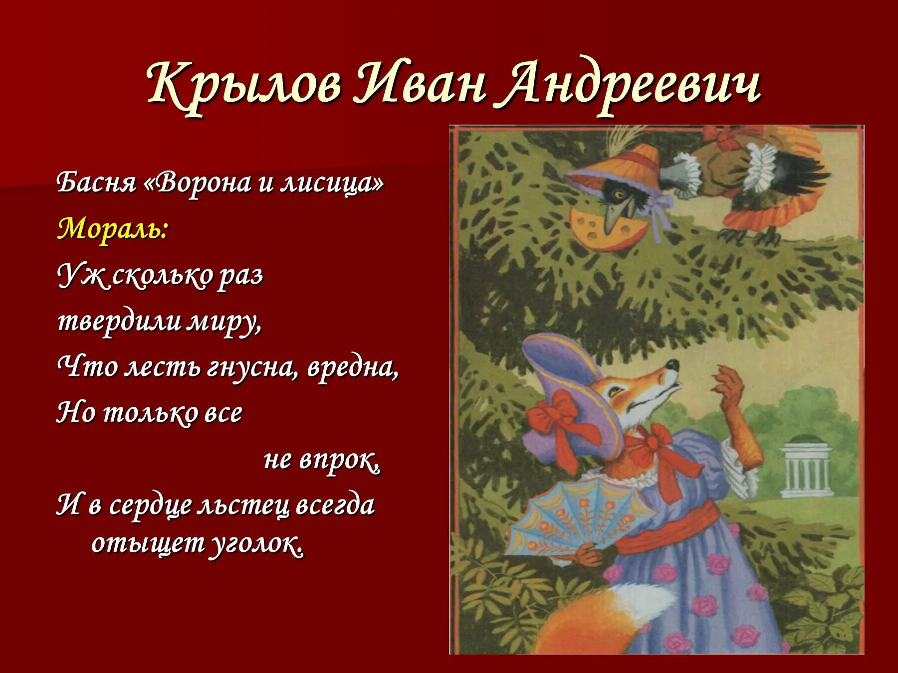 Басни с прямой речью. Басни с прямой речью