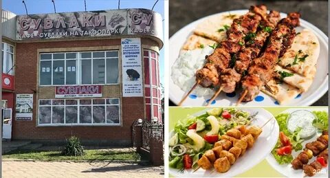 Сувлаки ставрополь