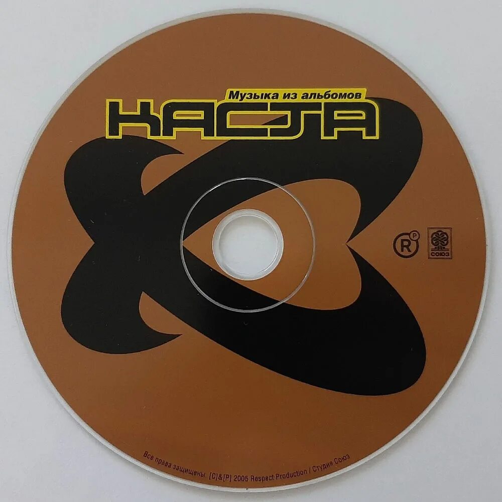 каста 2002. каста диск cd. диск каста. каста диск. громче воды выше травы.