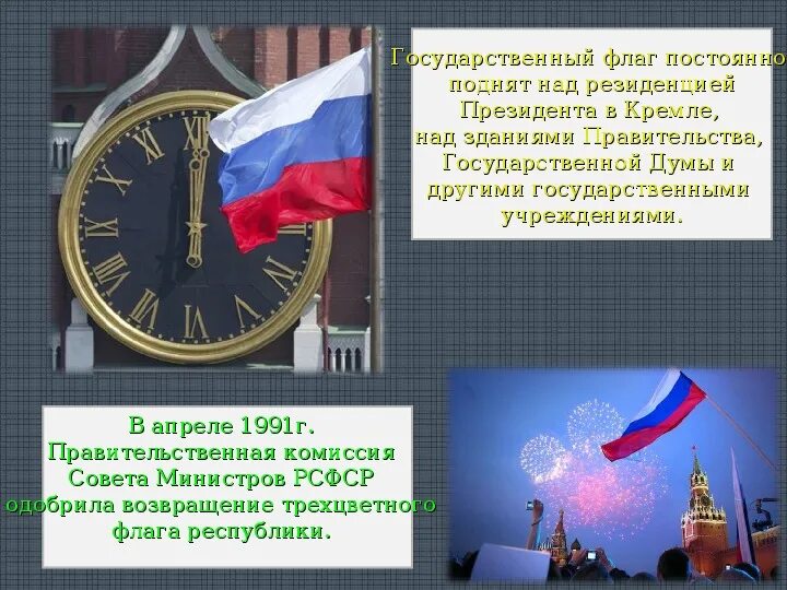 Какой флаг был поднят. Если флаг поднят в кремле. кремль с поднятым штандартом.
