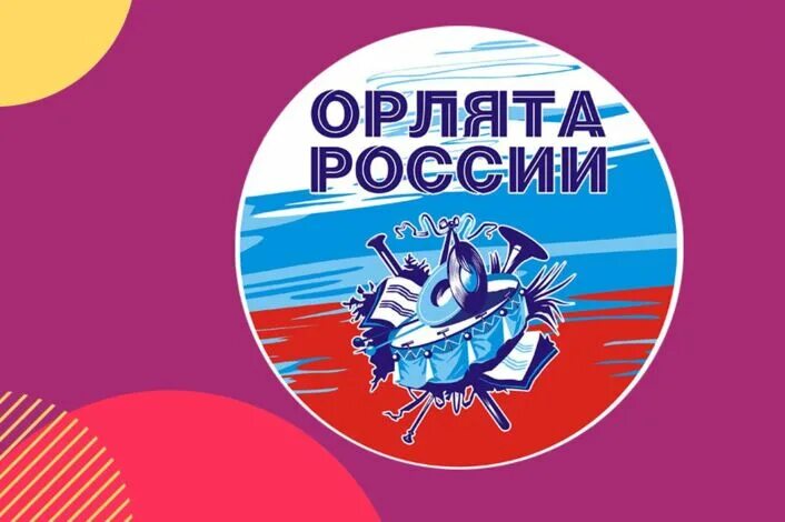 Деятельность орлята россии