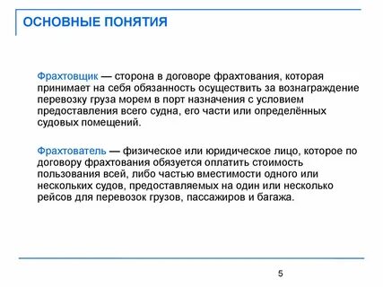 Фрахтование гк