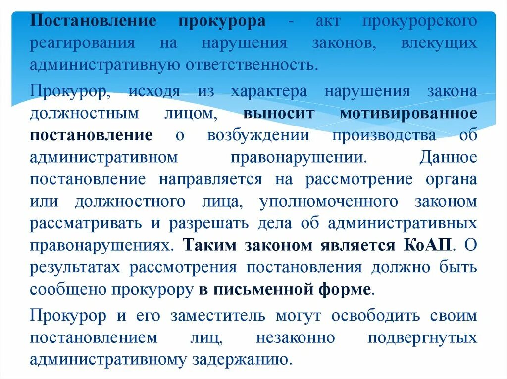 Постановление прокурора. Акт прокурорского реагирования постановление. Прокурор выносит постановление. Прокурор исходя из характера нарушения закона должностным лицом .. Прокурор выносит определение