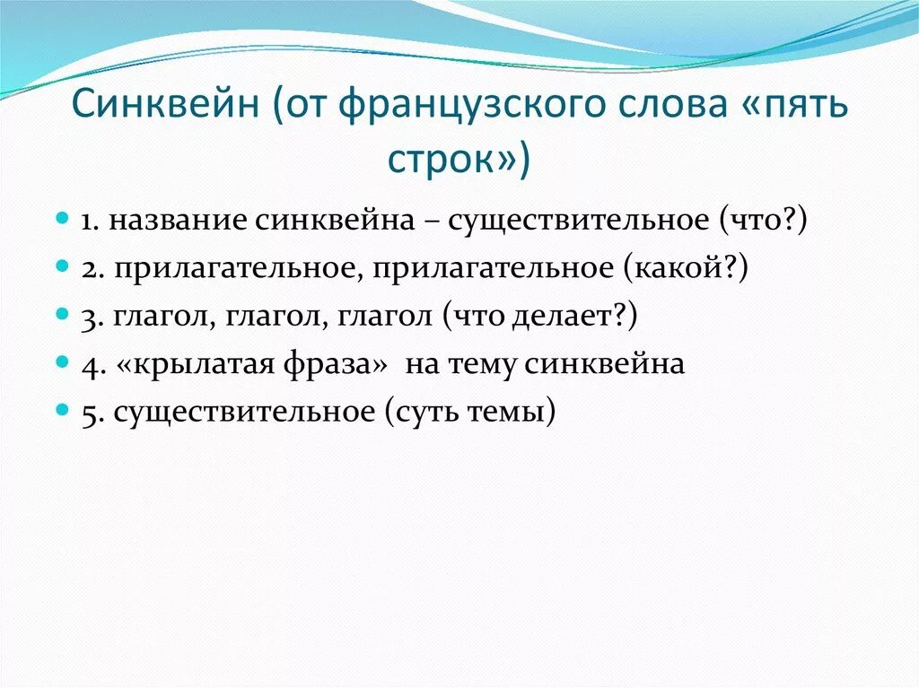 Синквейн к слову гражданин 6 класс. Синквейн по рассказу уроки французского 6 класс. Синквейн государство. Синквейн патриотизм. Синквейн пейзаж.