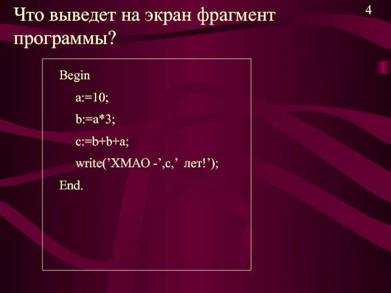 Что выведет программа на экран b 1. Фрагмент программы. Фрагмент программы: выводит.... ФРАГМЕНТЫ программы Информатика. Что выведет программа.