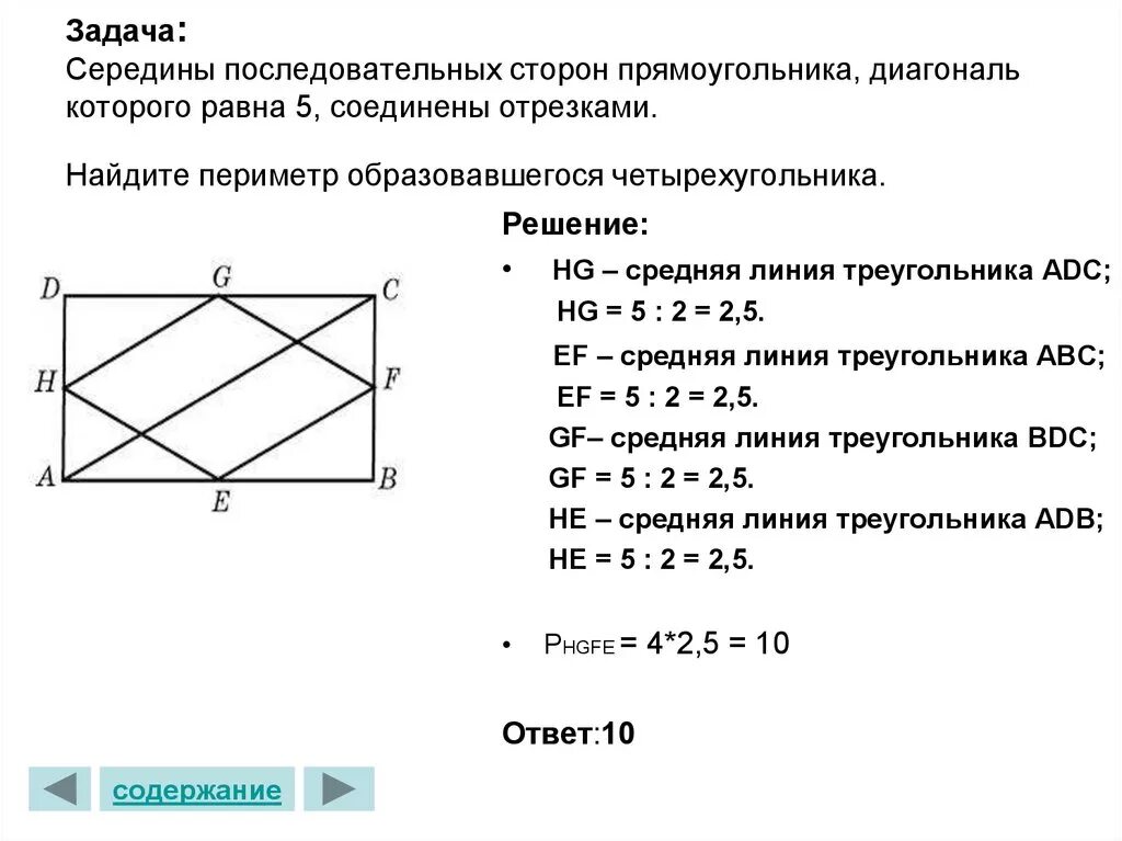 Прямоугольник с двумя диагоналями. Диагонали прямоугольника равны. Середины сторон прямоугольника. Прямоугольник по стороне и диагонали. Данные стороны прямоугольника а и б