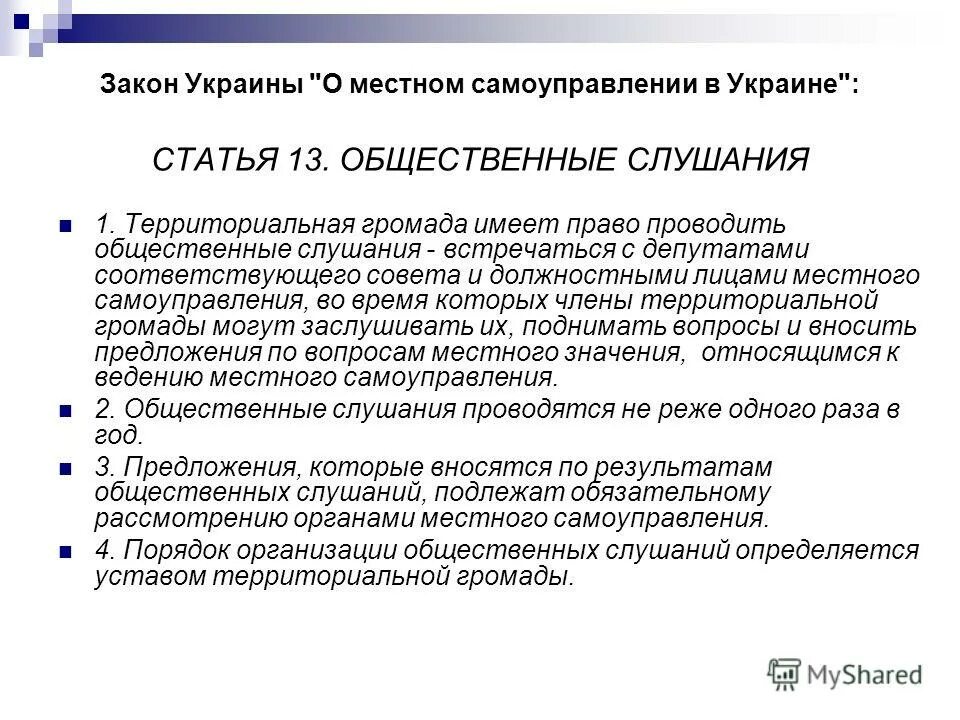 Законы по охране труда. Специальные законы украины. Специальные законы украины. Закон украины. Закон україни.