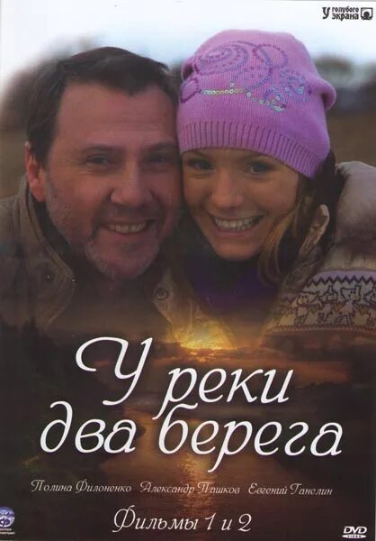 У реки два берега кавер