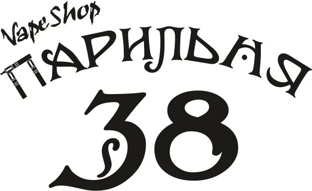 Иркутск 38. Парильня 38 Иркутск. Парильня 38 Иркутск каталог. Парильня 38 каталог. Скидка в Парильня 38.