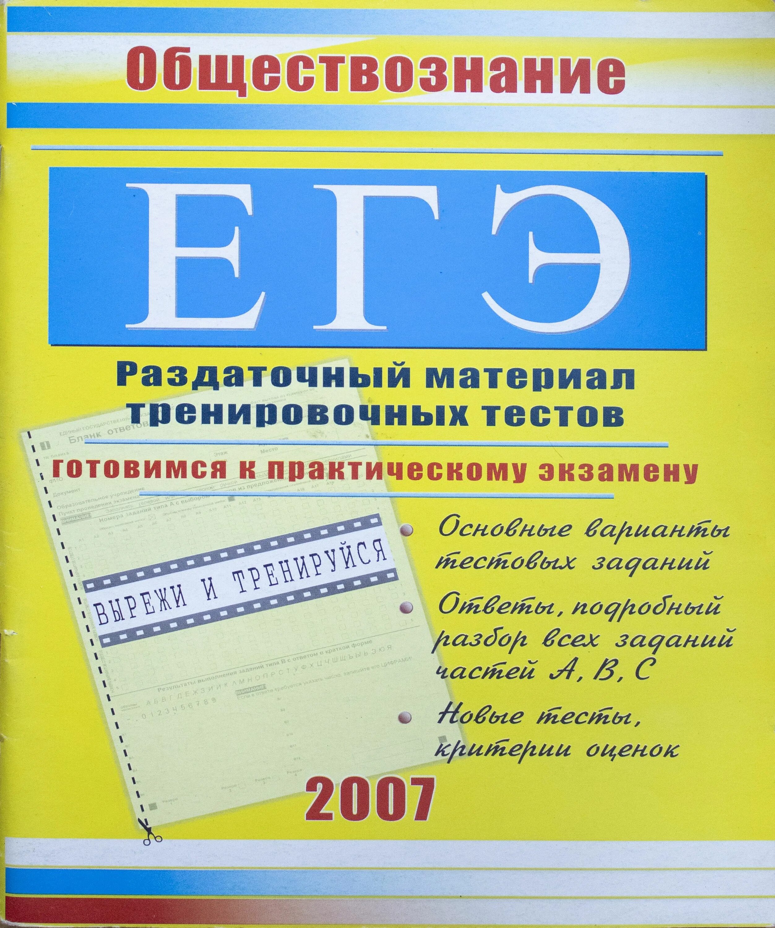 Тренировочные тесты по обществознанию. Раздаточный материал ЕГЭ. Раздаточный материал физика. Раздаточный материал ЕГЭ физика. Раздаточный материал ЕГЭ химия.