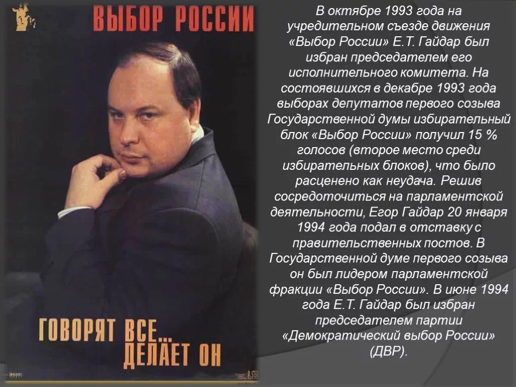 Партии россии 1993