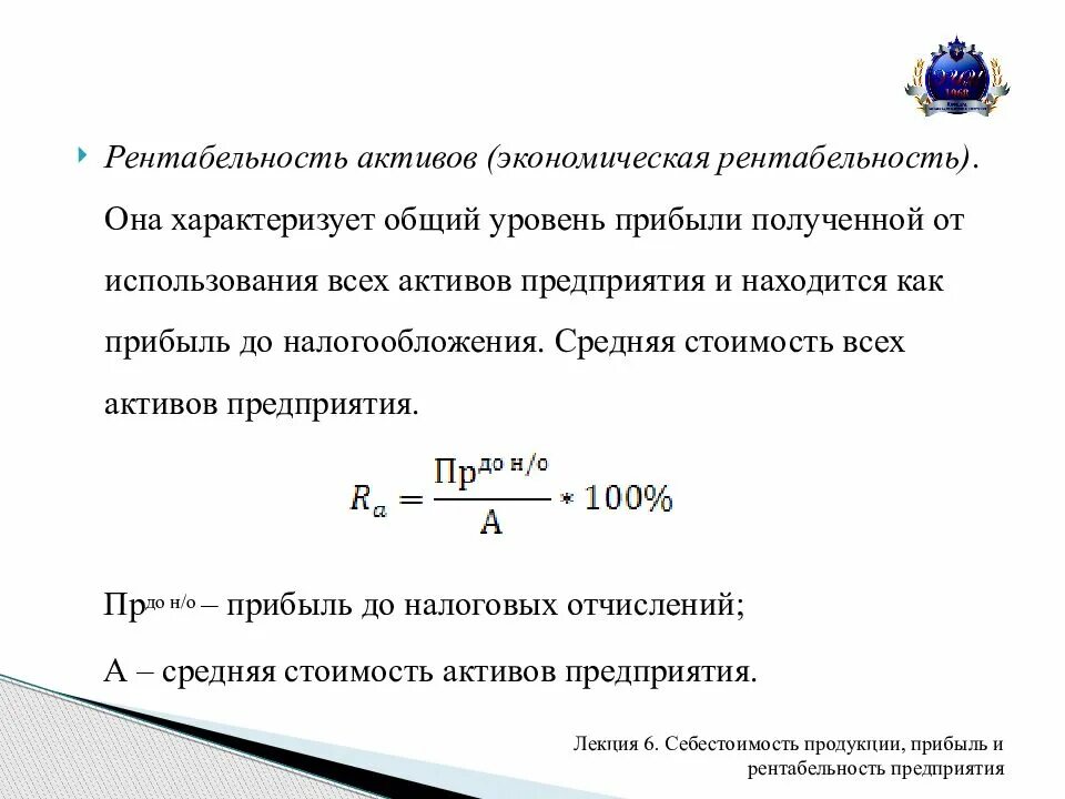 Рентабельность активов по прибыли до налогообложения. Рентабельность активов по прибыли до налогообложения формула. Показатель рентабельности активов рассчитывается как отношение. Рентабельность всех активов предприятия формула. Рентабельность активов говорит о