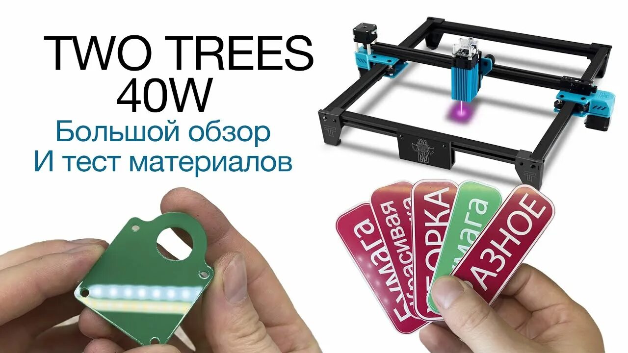 Лазерный гравер two trees. Two trees totem s 40w. лазерный гравер two trees tts-55. two trees laser engraver. two trees totem laser.