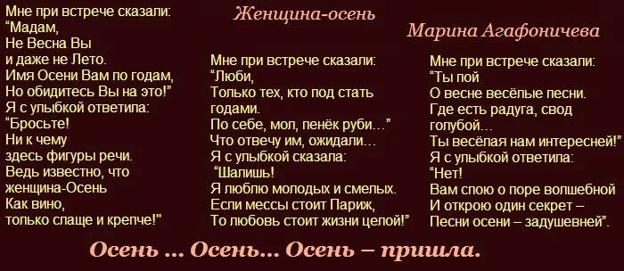 Скажи мадам песня. Стихи при встрече. Мне при встрече сказали мадам. При встрече расскажу. При встрече или при встречи.