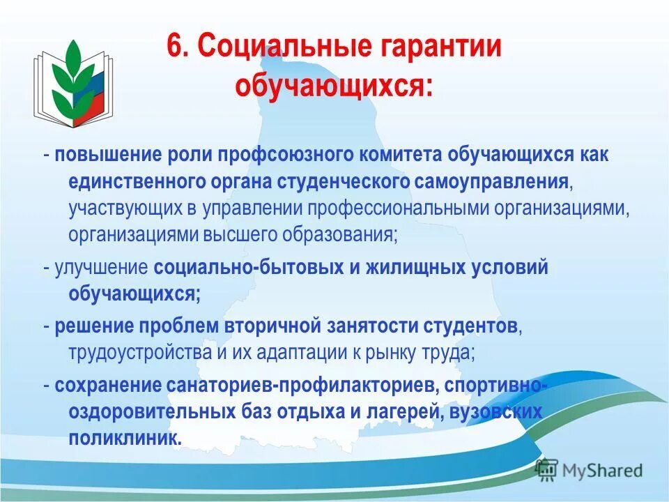 социальная поддержка обучающихся гарантии. иные права обучающихся. программно-планирующая документация дошкольного образования. ст. 34 закон об образованияя.