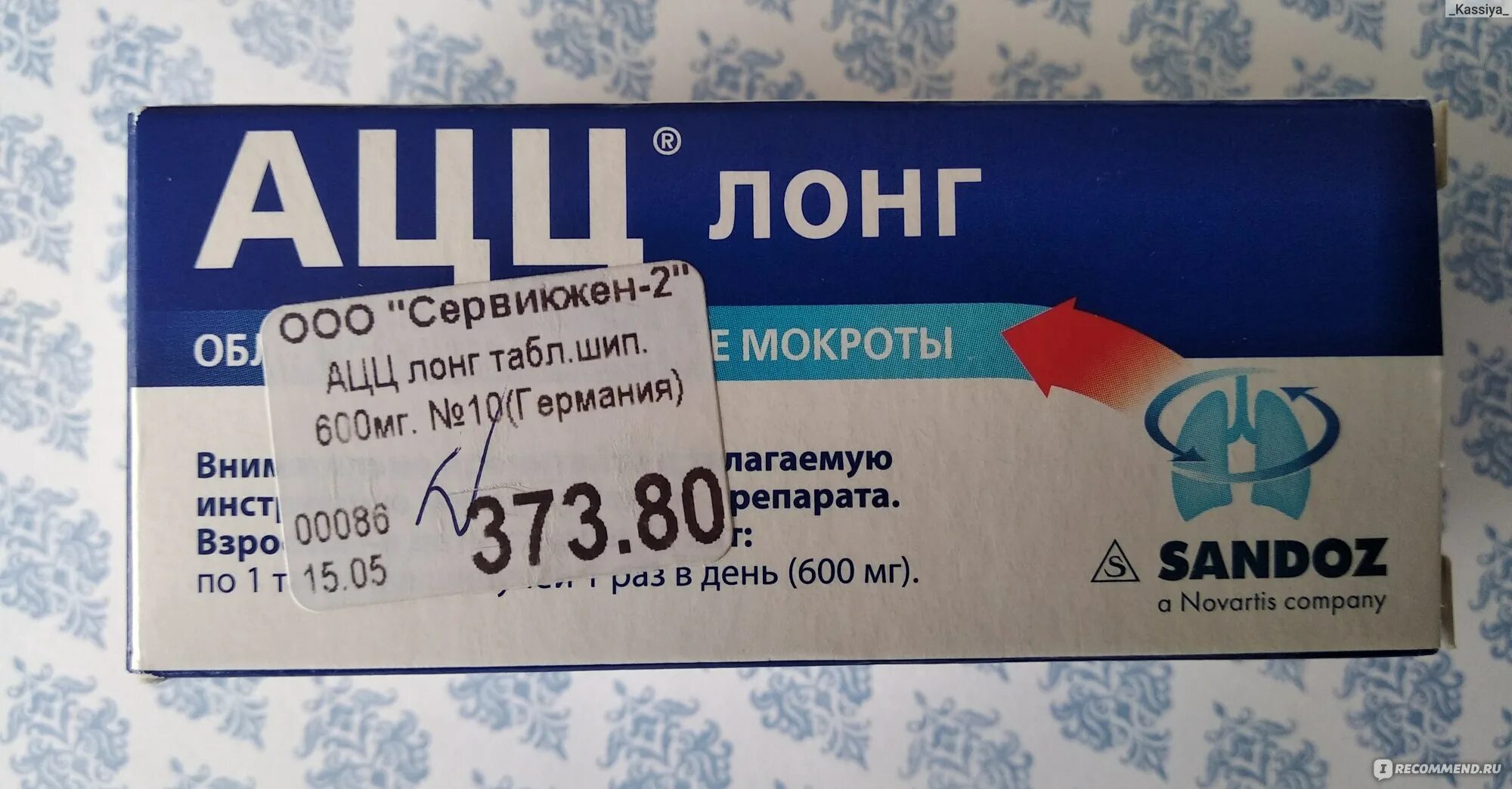 Как пить ацц таблетки взрослым. Ацц Лонг 400 мг. Ацц Лонг 500 мг. Ацц-Лонг 600мг. №10 шип.таб. /Сандоз/. Ацц Лонг таб. 600мг №10.