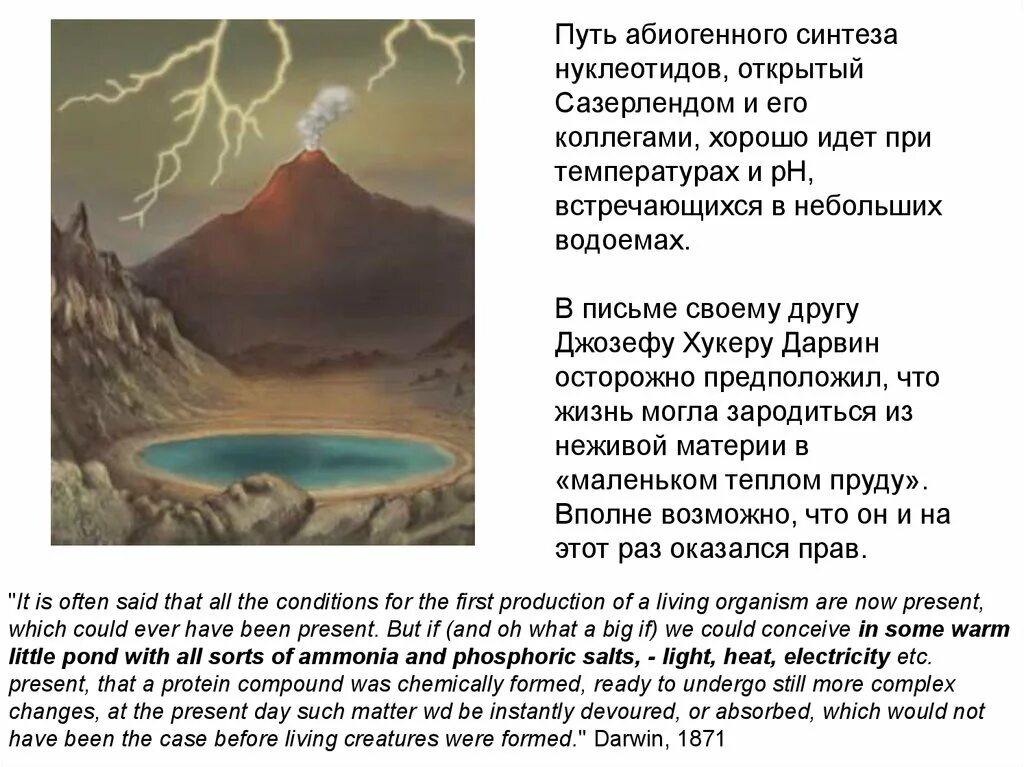 4 абиогенный синтез. Абиогенный Синтез. Абиогенный Синтез органических соединений. Абиогенный Синтез органических веществ мономеров. Абиогенный Синтез органических веществ из неорганических.