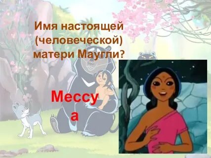 Имена матушек