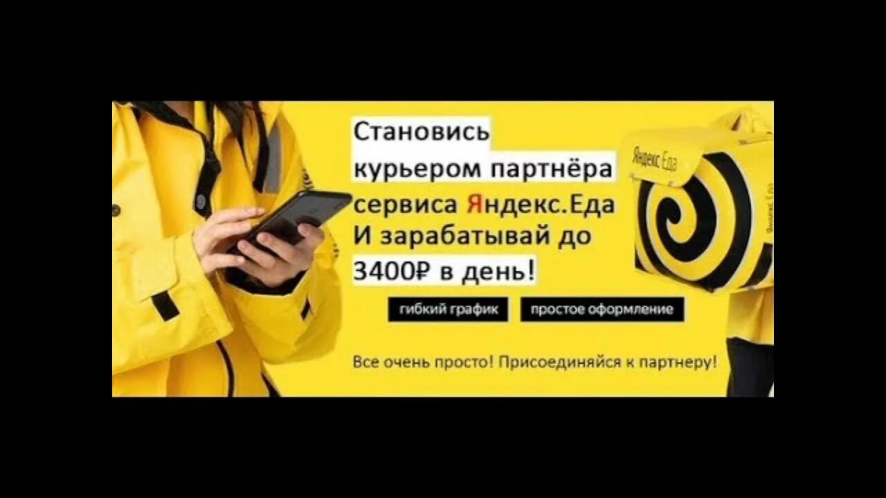 Как стать партнером курьером яндекса. Как стать партнером курьером яндекса