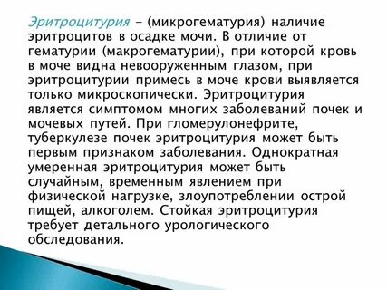 Эритроцитурия