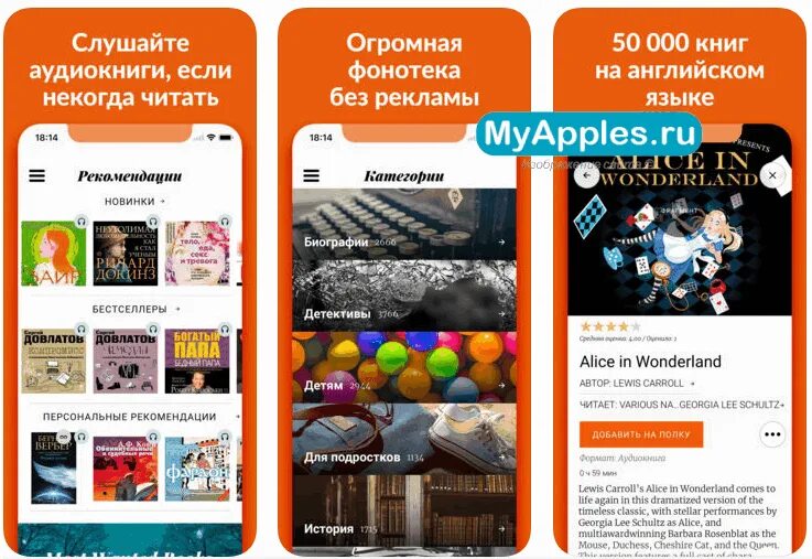 Аудиокниги приложение. Лучшие приложения для аудиокниг. Аудиокниги iphone. Приложение аудиокниги для айфон. Где можно слушать аудиокниги