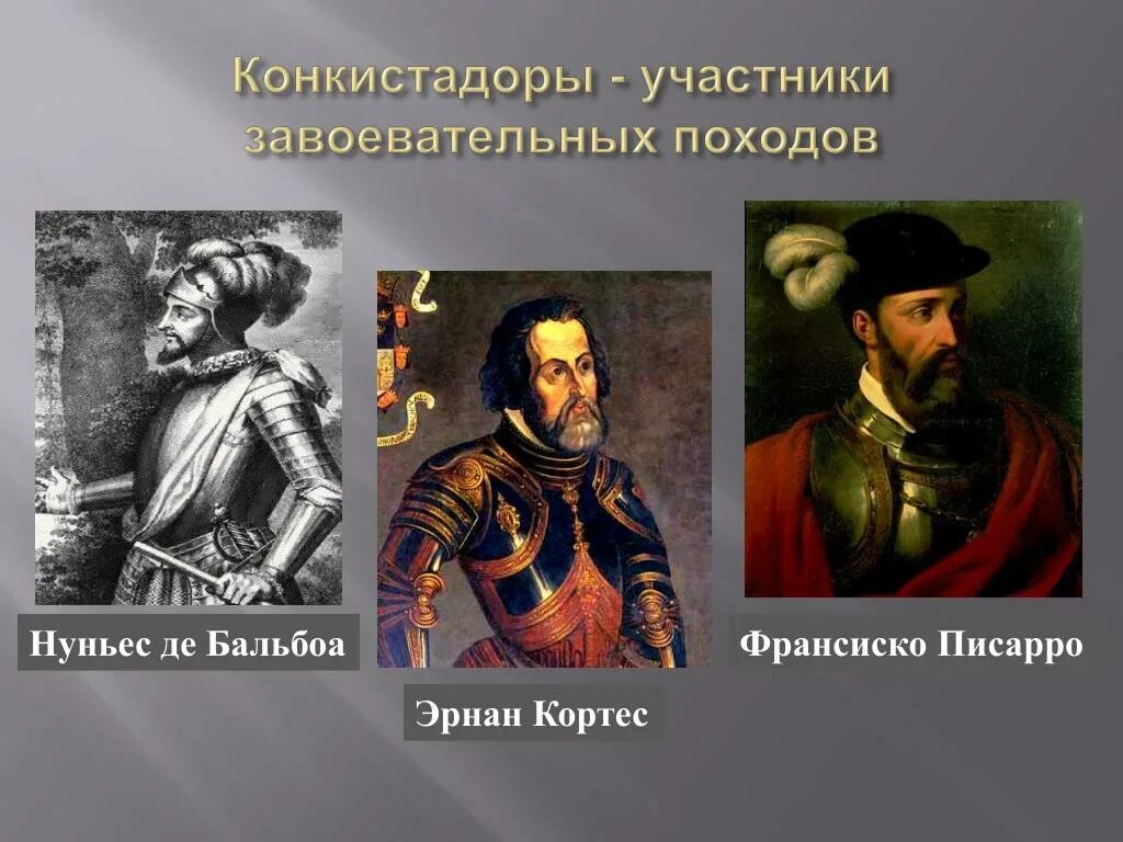 Писарро альтамирано. Эрнан кортес и франсиско писарро. Кортес и писсаро. Эрнан кортес. Писарро альтамирано.