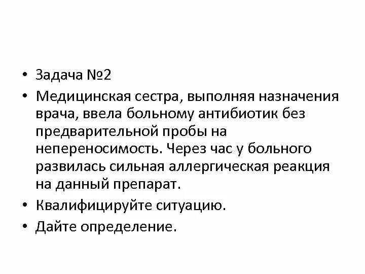 Антибиотик без назначения врача. Предварительная проба лекарств. Психология лечебного взаимодействия задачи. Выполнять все назначения врача. Пациент выполняющий назначения врача синонимы.