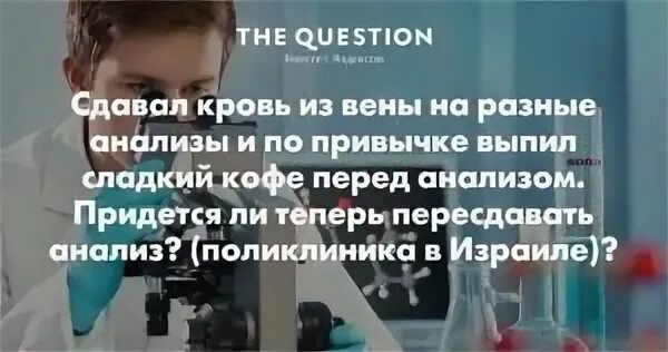 Можно ли пить кофе перед анализами