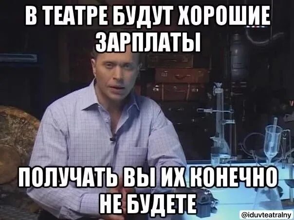 Комиксы про театральные. Мемы про театр. Театральные приколы. Смешные театральные шутки. Мемы про театр.