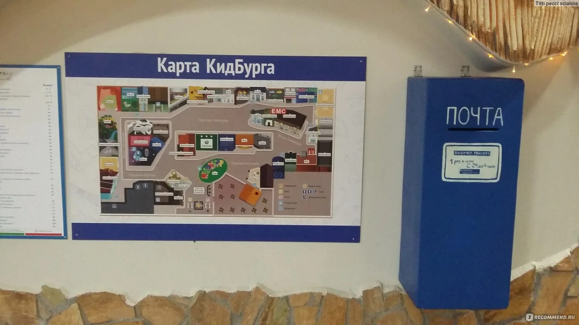 Расписание кидбург. Кидбург ярославль карта. Город профессий кидбург москва карта. Кидбург цдм карта города. Карта профессий кидбург.