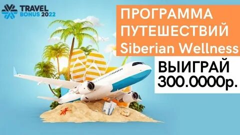 Бонус тревел