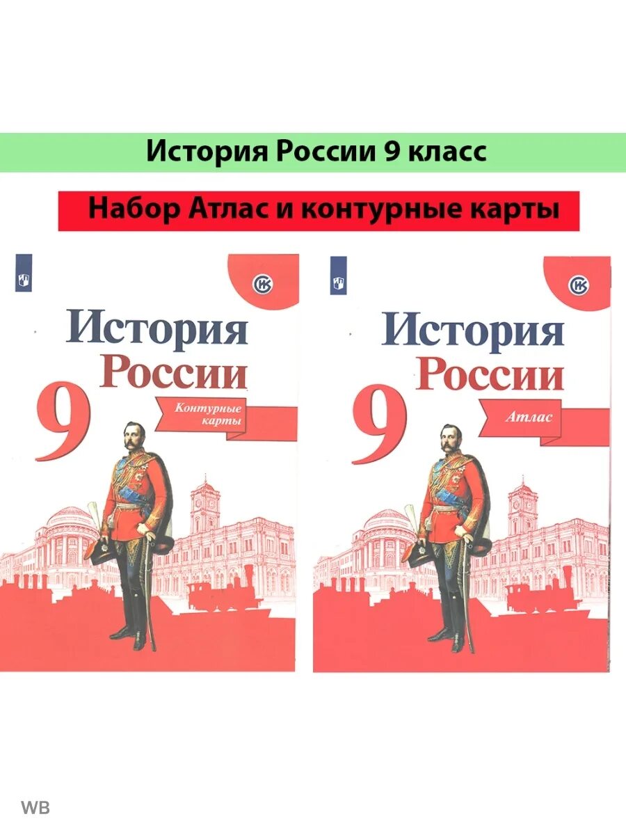 Н м арсентьев история россии 9 класс. История России 9 класс. История России Арсентьев. Учебник России истрия9 класс Арсентьев. Учебник по истории 9 класс ФГОС.