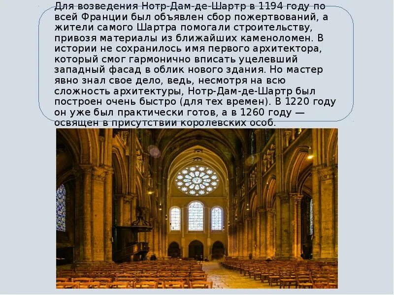 Нотр дам де пари песня на русском. Нотр дам на русском текст. Нотр дам на русском текст. Сообщение о соборе нотр дам. Нотр дам стих.