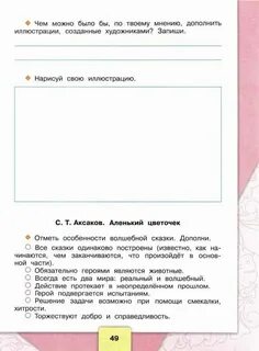 Чтение 4 класс учебник бойкина виноградская