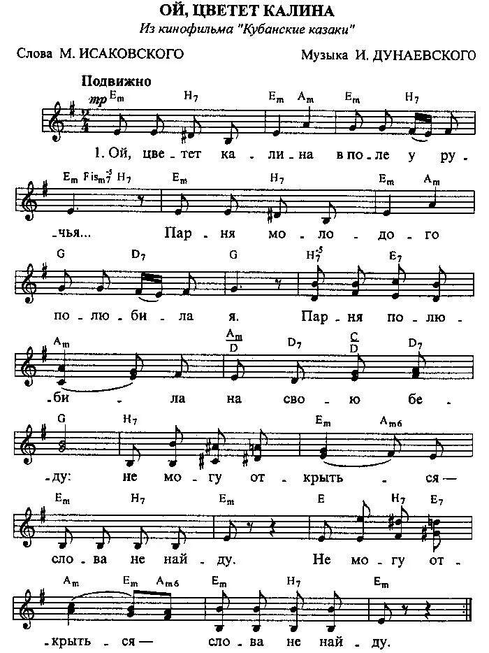 Ой цветет Калина Ноты для фортепиано. Ноты для аккордеона Ой цветет Калина. Магомаев свадьба Ноты. Ой цветет Калина Ноты для баяна.