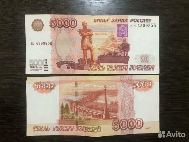 5000 Рублей 1997 года. Купюра 5000 рублей 1997 года. 5000 Рублей образца 1997 года без модификации. 5000 Рублей образец.