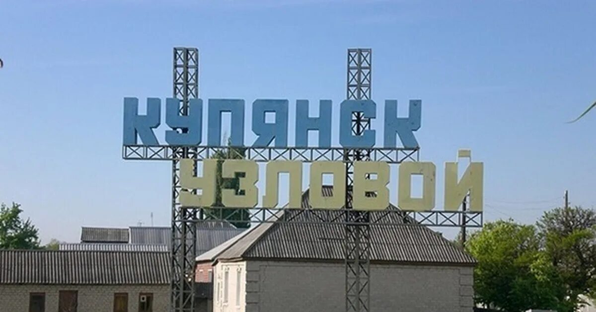 Харьков купянск. Город купянск харьковская область. Харьков купянск. Москва купянск маршрутка частная. Харьков купянск.