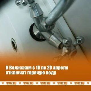 Горячая вода в волжском