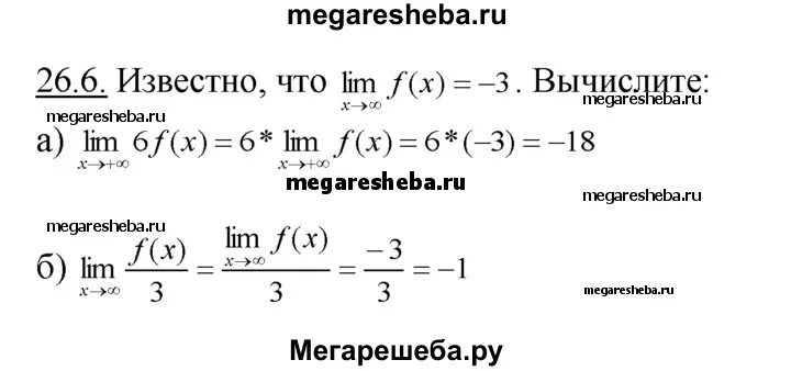 Lim f(x). Lim f(x)+g(x)=Lim f(x)+g(x). Известно что Lim f x -3 Вычислите Lim 6 f x.
