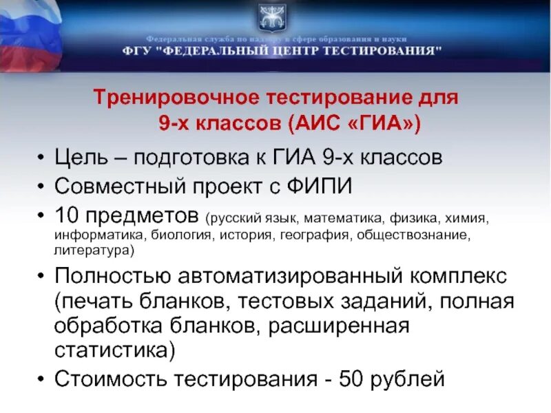 Тренировочные тестирования огэ 2025. Тренировочное тестирование. федеральный центр тестирования. тренировочное тестирование презентация. тренировочное тестирование 9 класс.