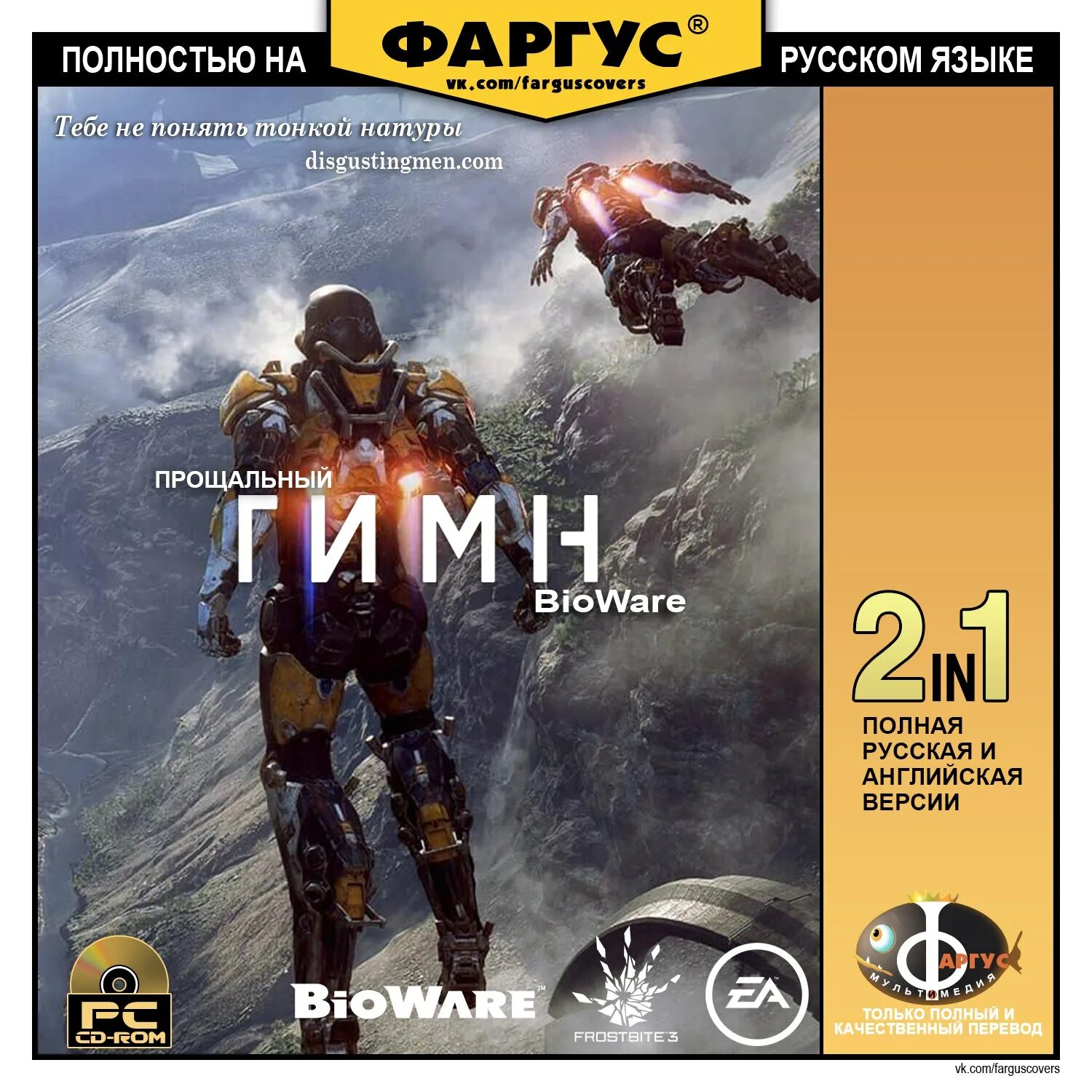 Выйдет полностью на русском. Полностью на русском языке. Фаргус названия игр. Фаргус обложки. Смешные обложки игр фаргус.