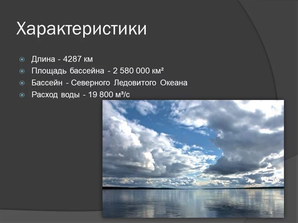 Что люди делают для охраны реки енисей. Характеристика реки енисей. характеристики реки елисей. енисей презентация. площадь бассейна северного ледовитого океана.