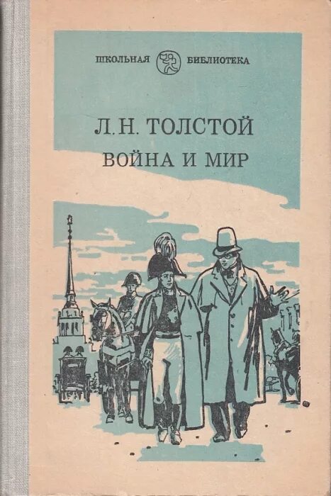 Толстой обложки книг