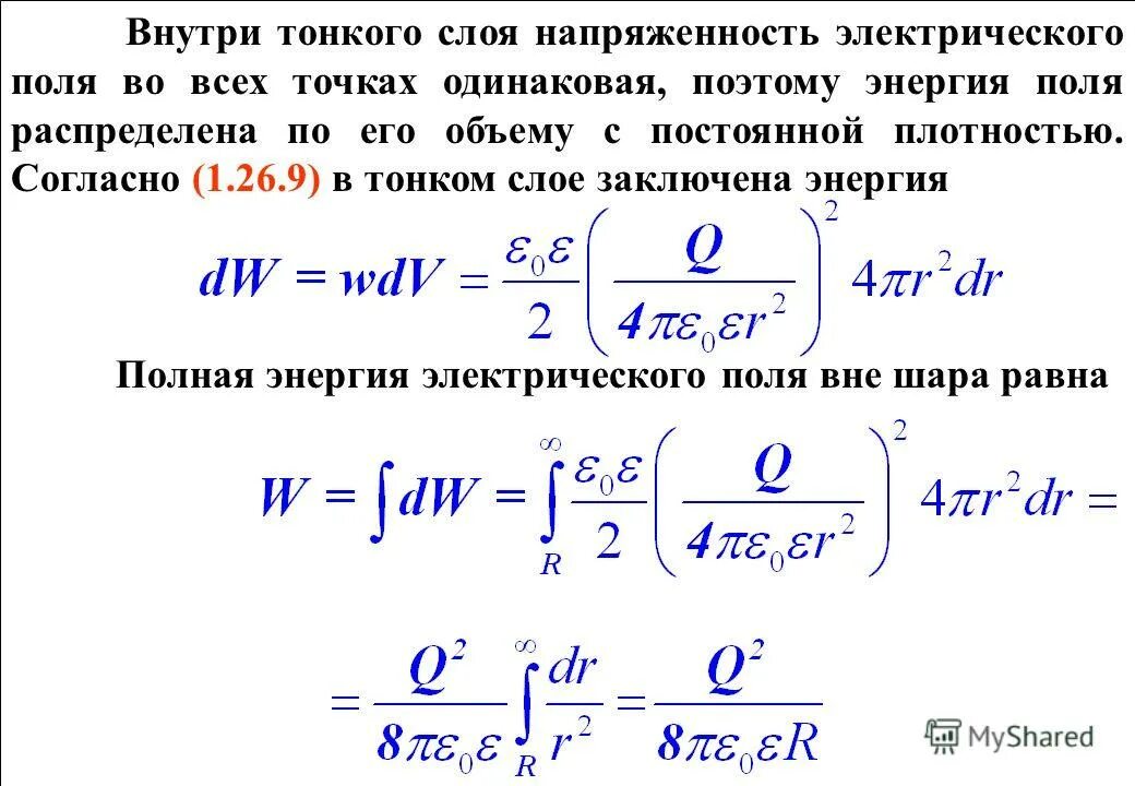 Электростатическая энергия шара