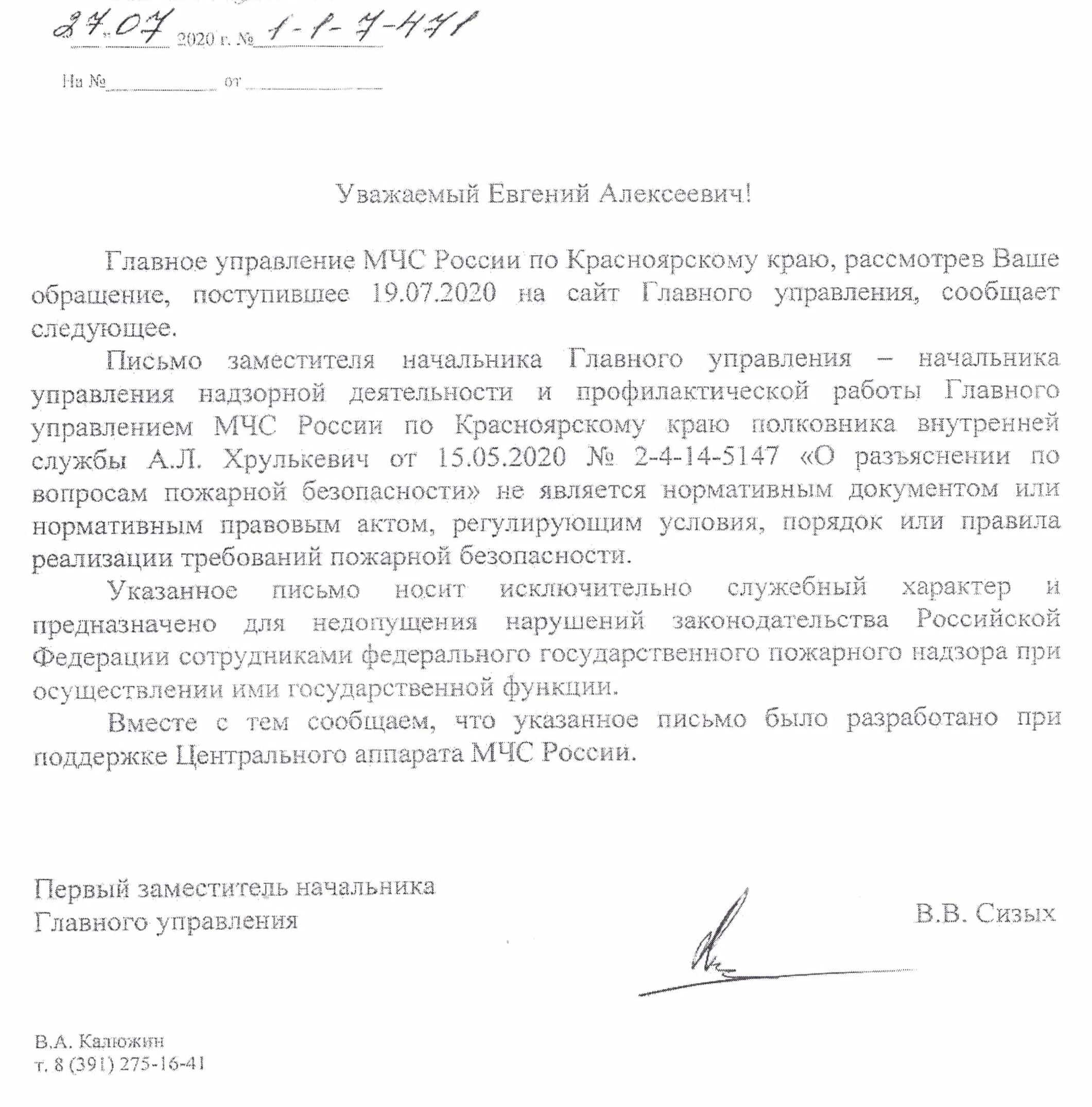 Письмо главного управления мвд по г москве. Письмо главному управлению. Письмо от главного управления мчс россии. Письмо в гу мчс россии по г москве. Сопроводительное письмо мвд пример.