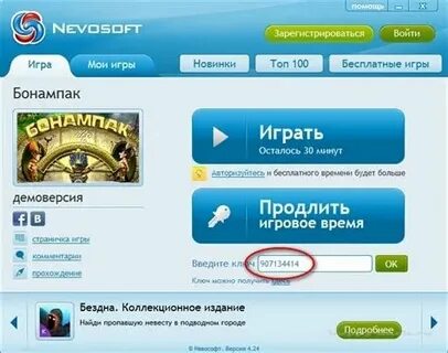 Ключи к невософту